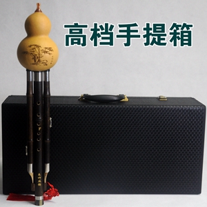 高档葫芦丝手提箱