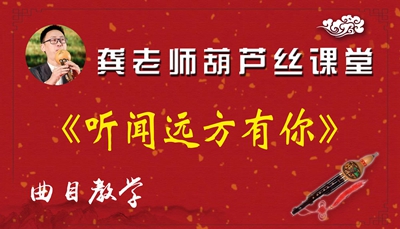 《听闻远方有你》